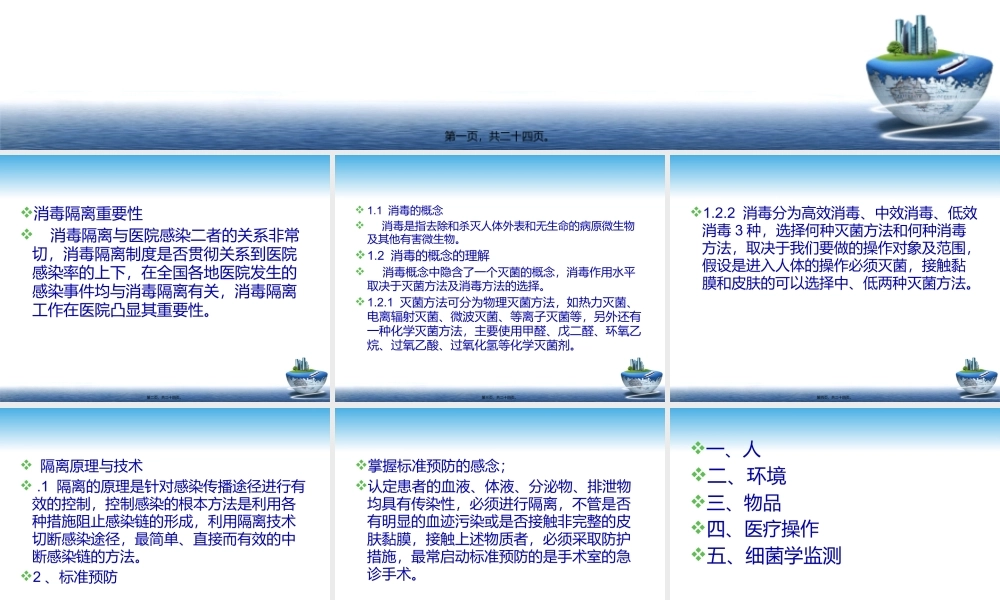 ICU消毒隔离.pptx