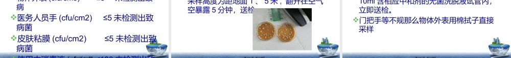 ICU消毒隔离.pptx