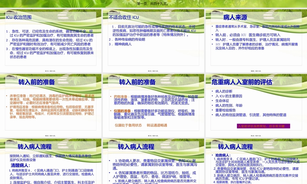 ICU新入病人2013规评估.pptx