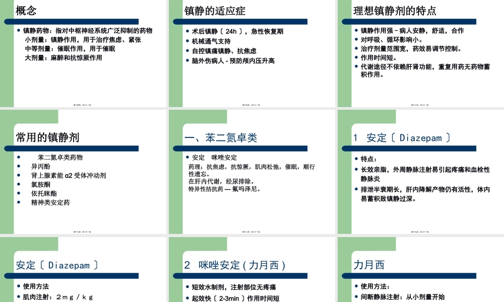 ICU病人意识评分及镇静镇痛评分.pptx