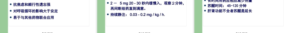 ICU病人的意识评分及镇静镇痛评分.pptx
