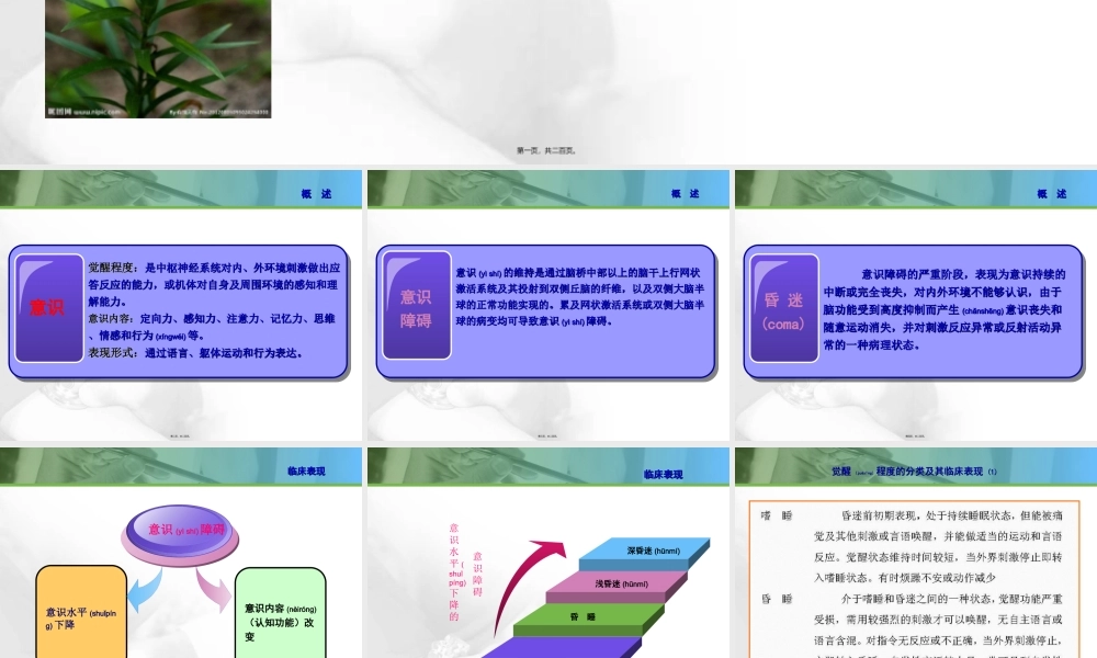 2022年医学专题—意识障碍、脑梗、出血.ppt
