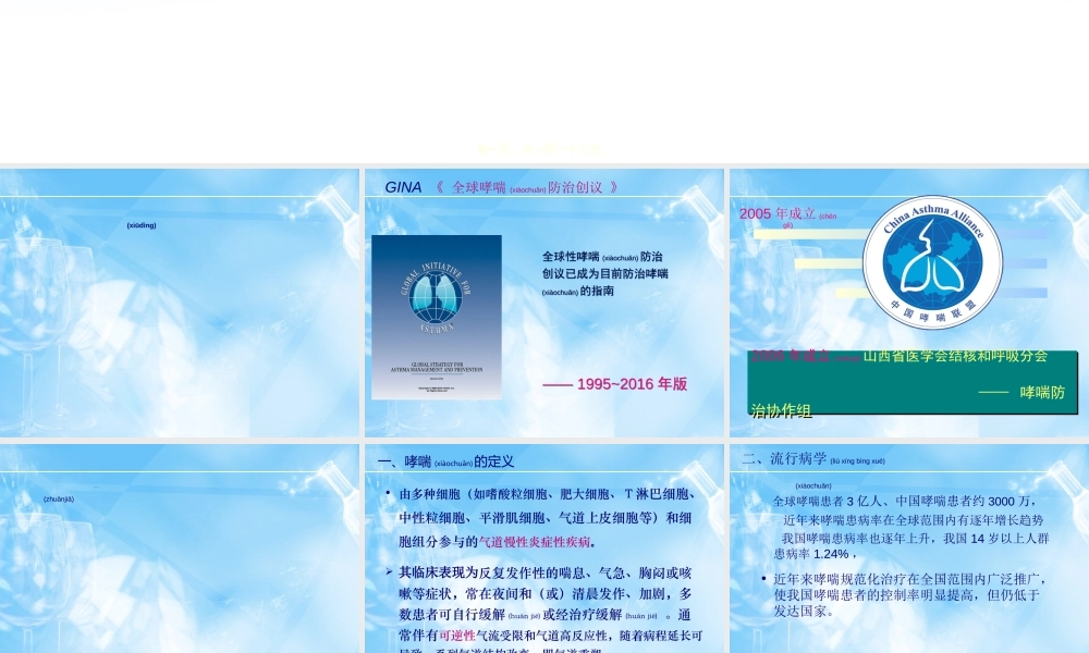 2022年医学专题—支气管哮喘指南---2016.ppt