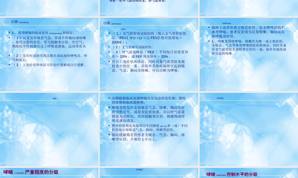 2022年医学专题—支气管哮喘指南---2016.ppt