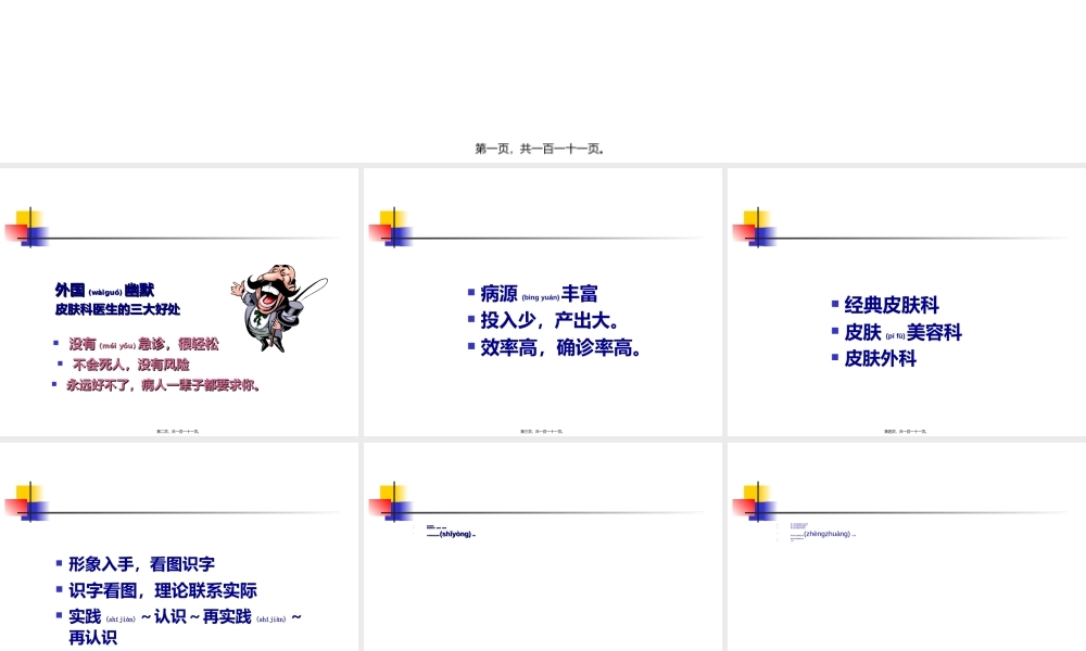 2022年医学专题—皮肤科总论.ppt