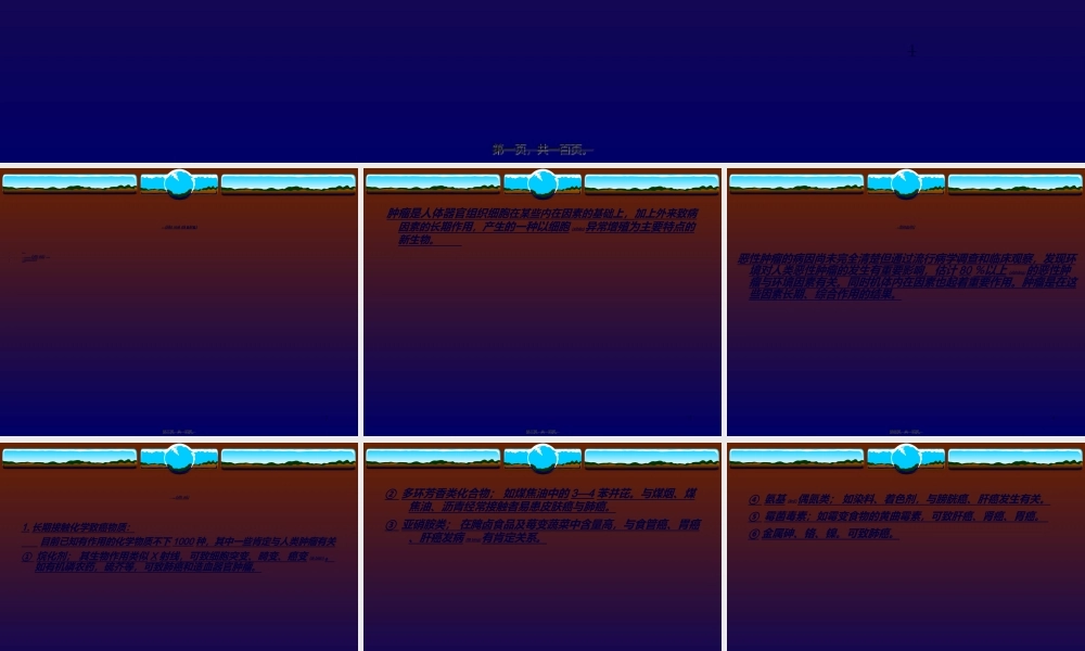 2022年医学专题—肿--瘤--概-论.ppt