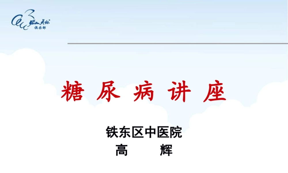 8.24糖尿病患者的皮肤表现.pptx