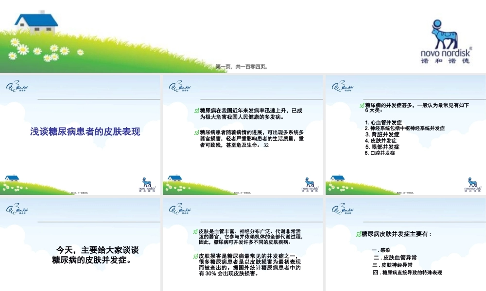 8.24糖尿病患者的皮肤表现.pptx