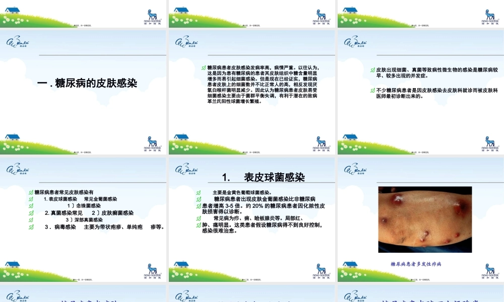 8.24糖尿病患者的皮肤表现.pptx