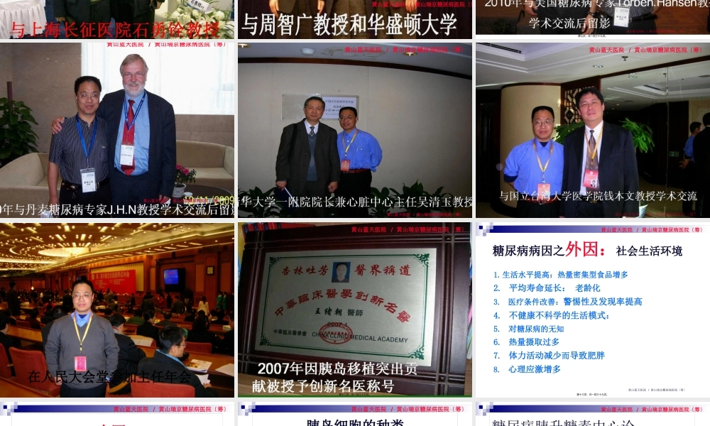 DM及其并发症病例讲座.pptx