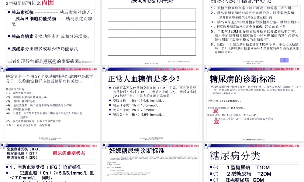 DM及其并发症病例讲座.pptx