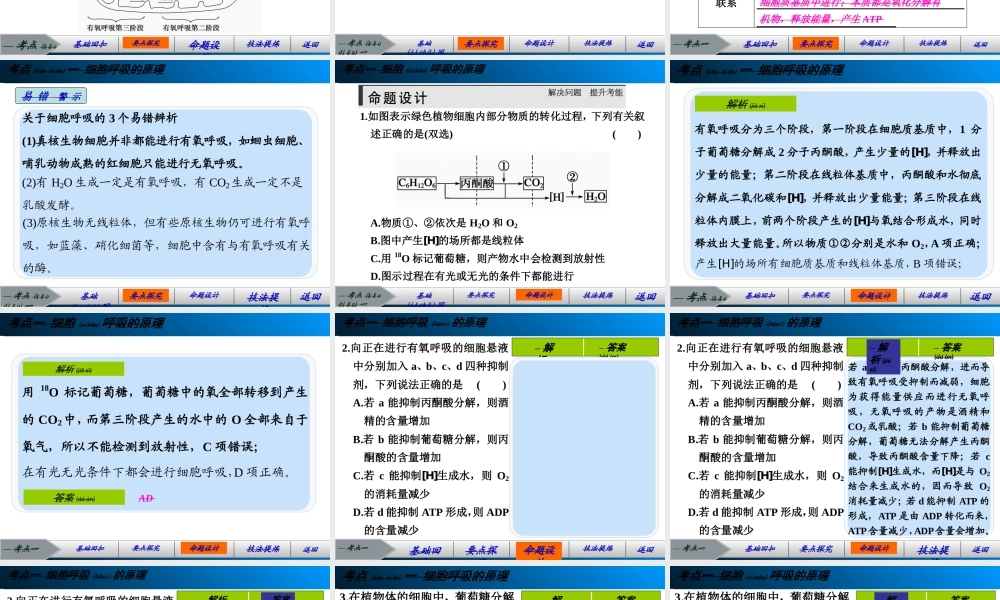 2022年医学专题—第三单元第9讲细胞的能量供应和利用2.ppt
