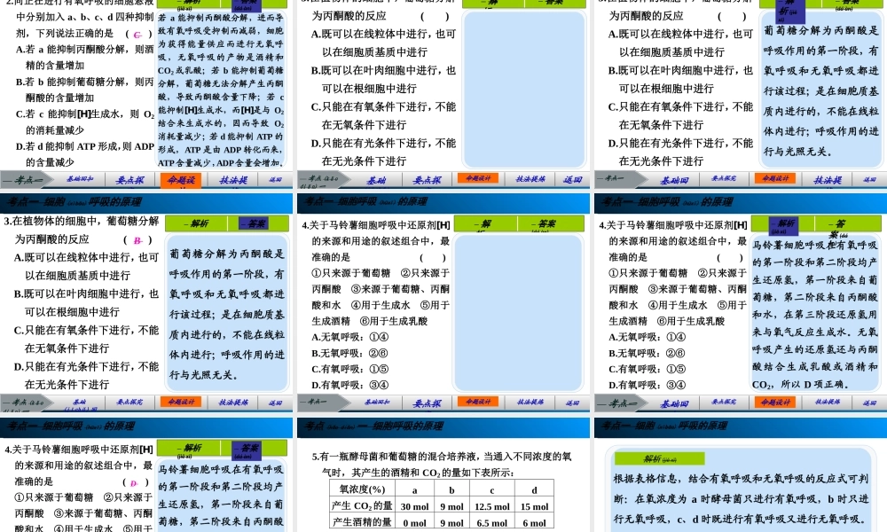 2022年医学专题—第三单元第9讲细胞的能量供应和利用2.ppt