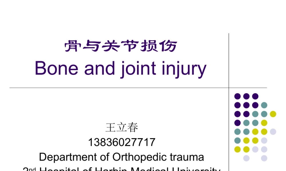 22骨科-骨折总论-(1).ppt