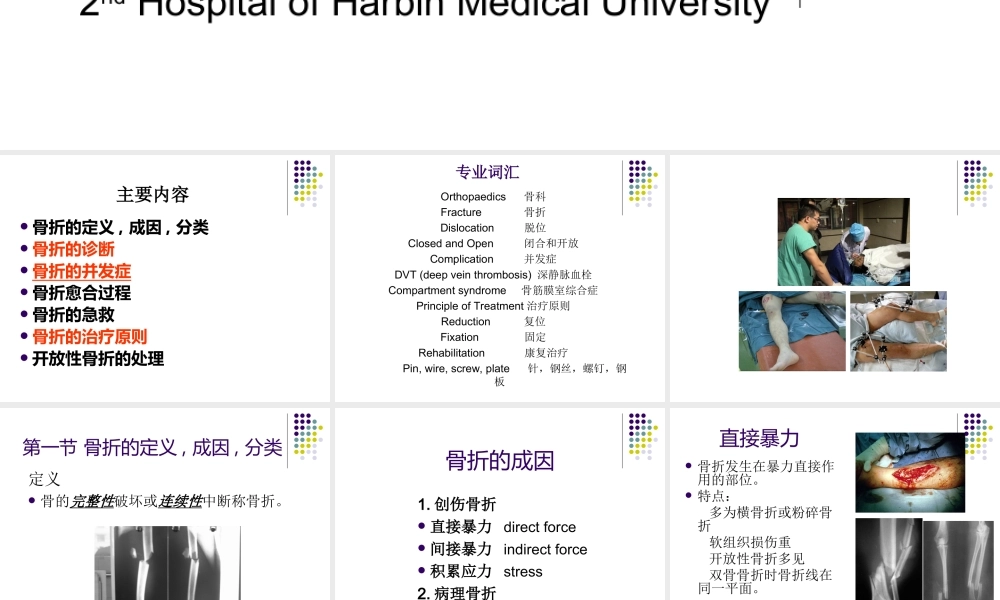 22骨科-骨折总论-(1).ppt