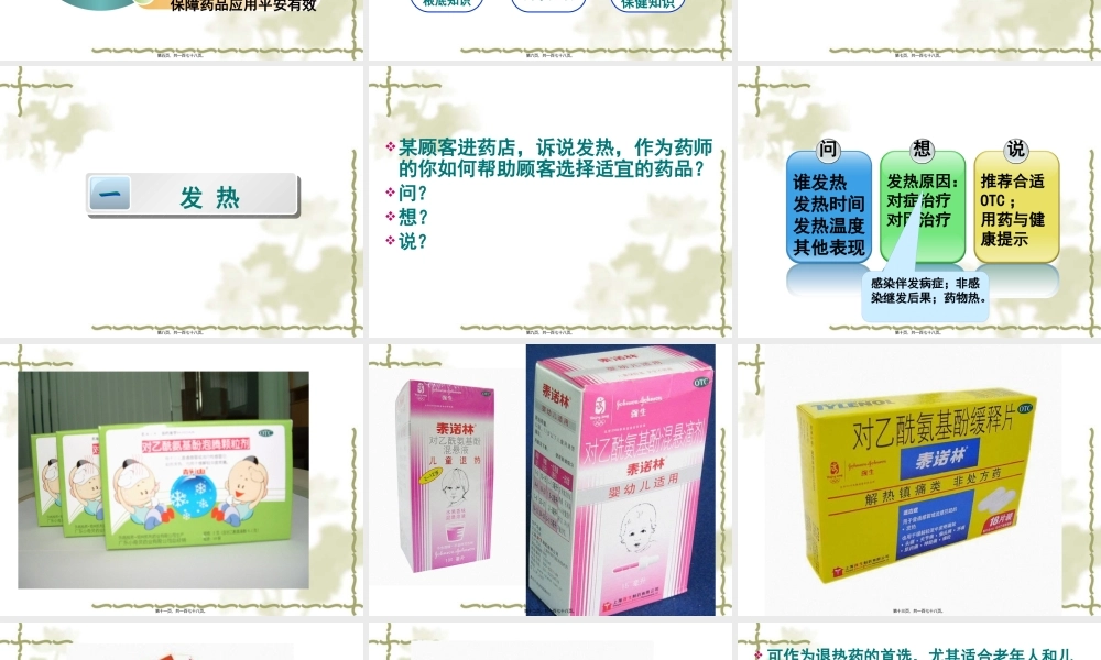 4常见病症的自我药疗.pptx