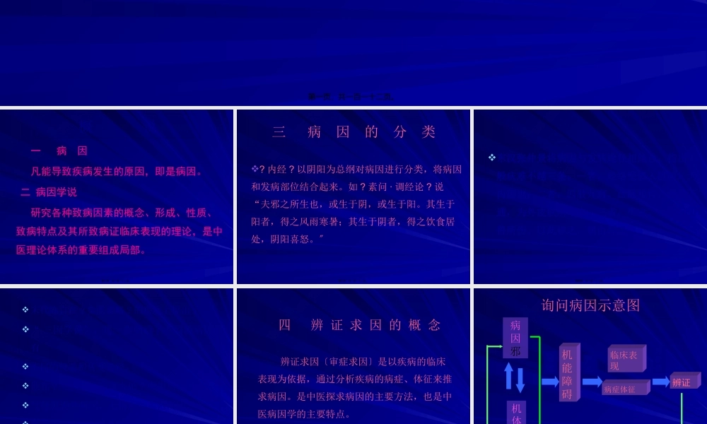 6.1第六章：病因资料.pptx