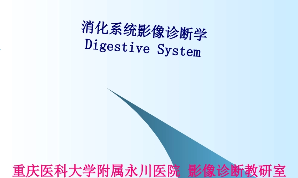 8-食道与胃肠.pptx