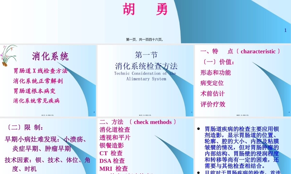 8-食道与胃肠.pptx