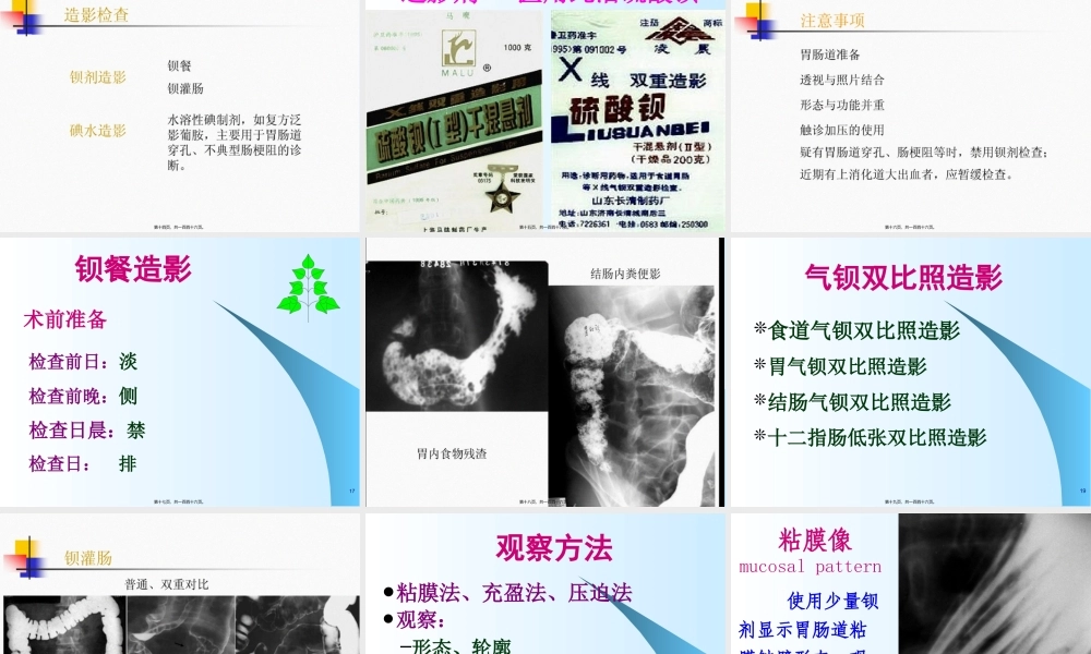 8-食道与胃肠.pptx