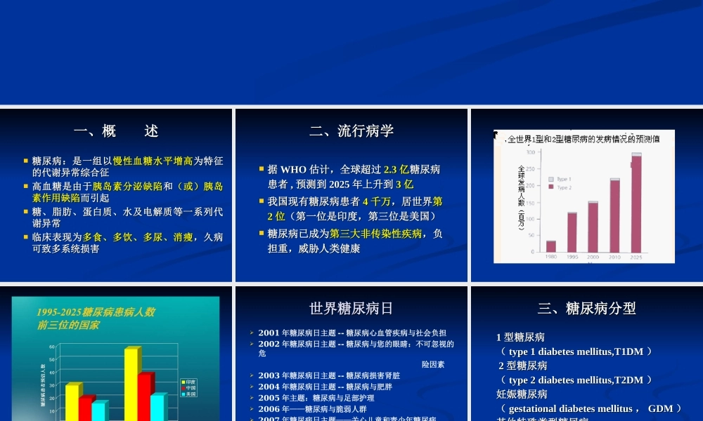 67内分泌科-糖尿病课件(1).ppt