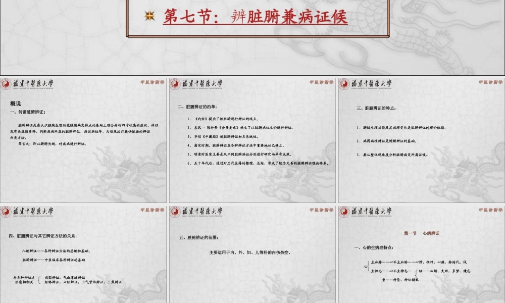 9.第九章-脏腑辨证.ppt