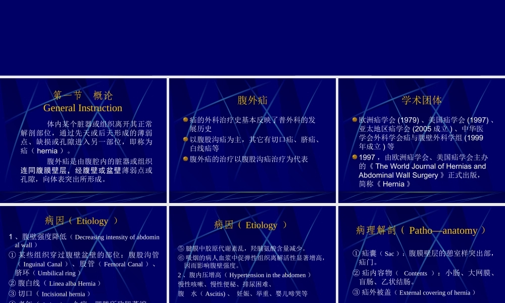 71内科-腹股沟疝（八年制）(1).ppt