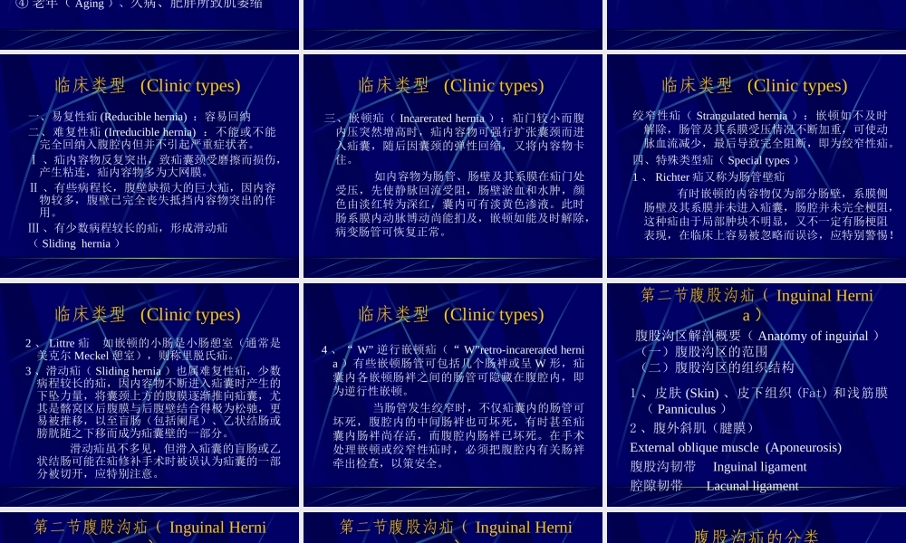 71内科-腹股沟疝（八年制）(1).ppt