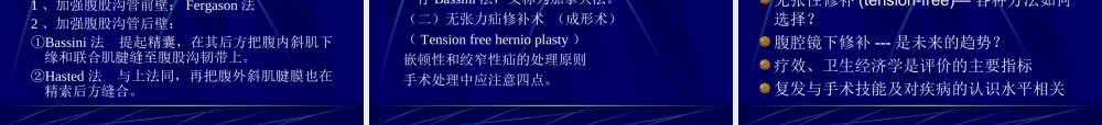 71内科-腹股沟疝（八年制）(1).ppt