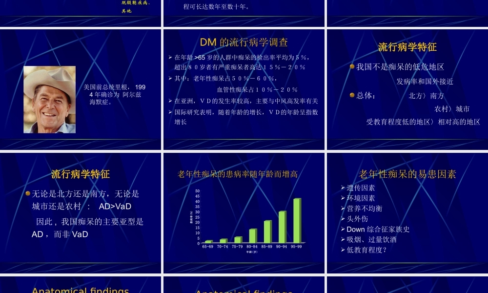 98神经内科-老年痴呆症2(1).ppt