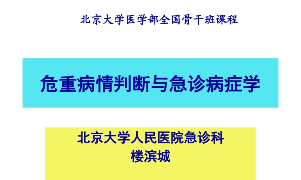 bq-北大医院.pptx