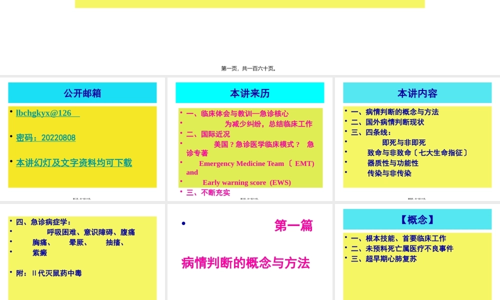 bq-北大医院.pptx