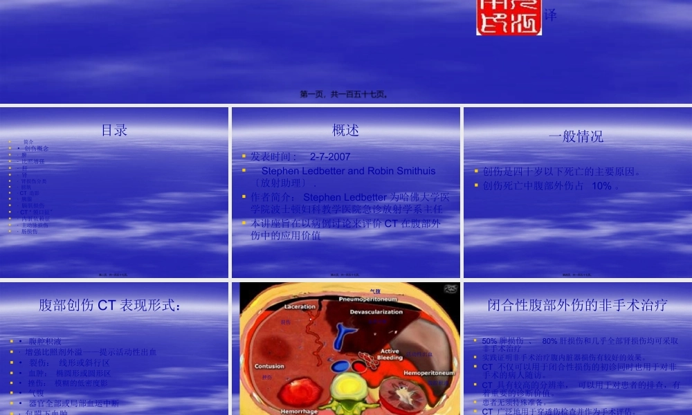 CT在腹部外伤中的应用概述.pptx