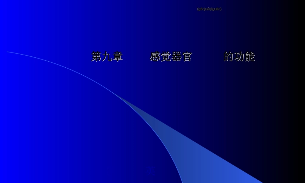 2022年医学专题—只有视锥细胞.ppt
