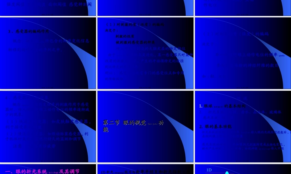 2022年医学专题—只有视锥细胞.ppt