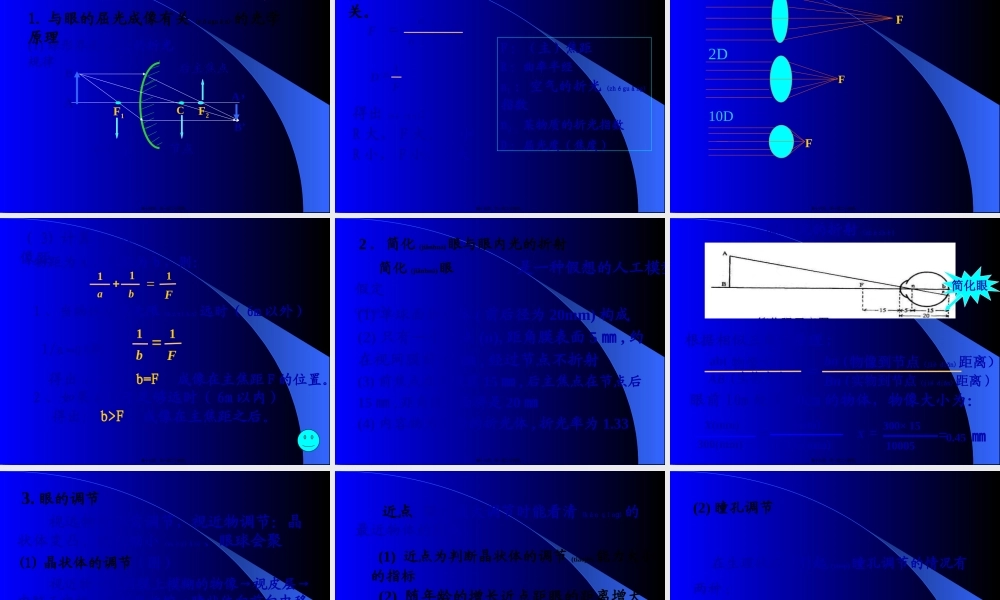 2022年医学专题—只有视锥细胞.ppt