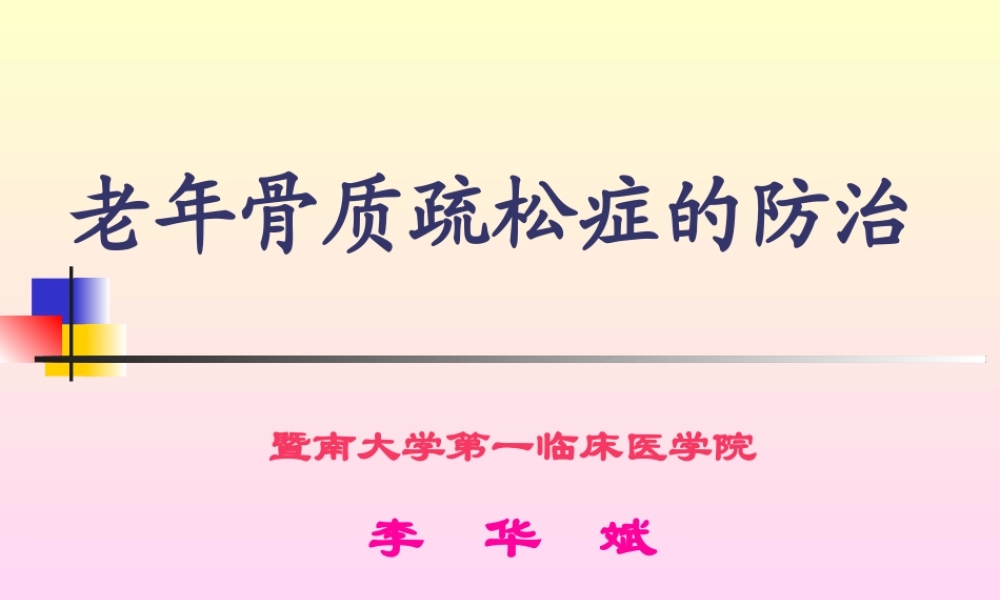 5-3老年骨质疏松症-08-143.pptx