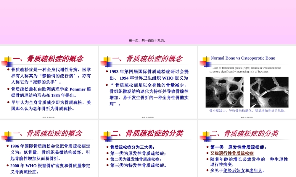5-3老年骨质疏松症-08-143.pptx