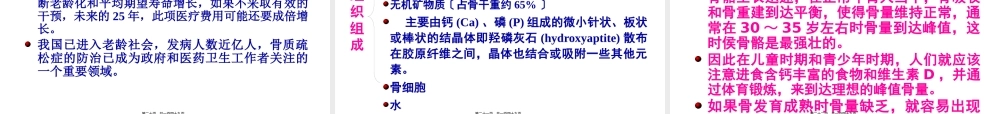 5-3老年骨质疏松症-08-143.pptx