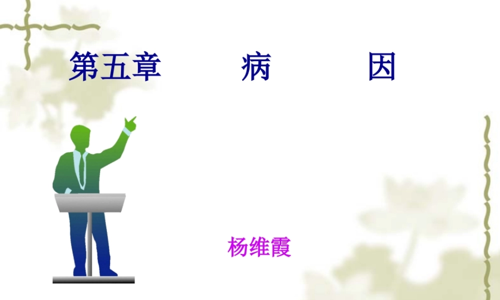 5ywx-病因.pptx