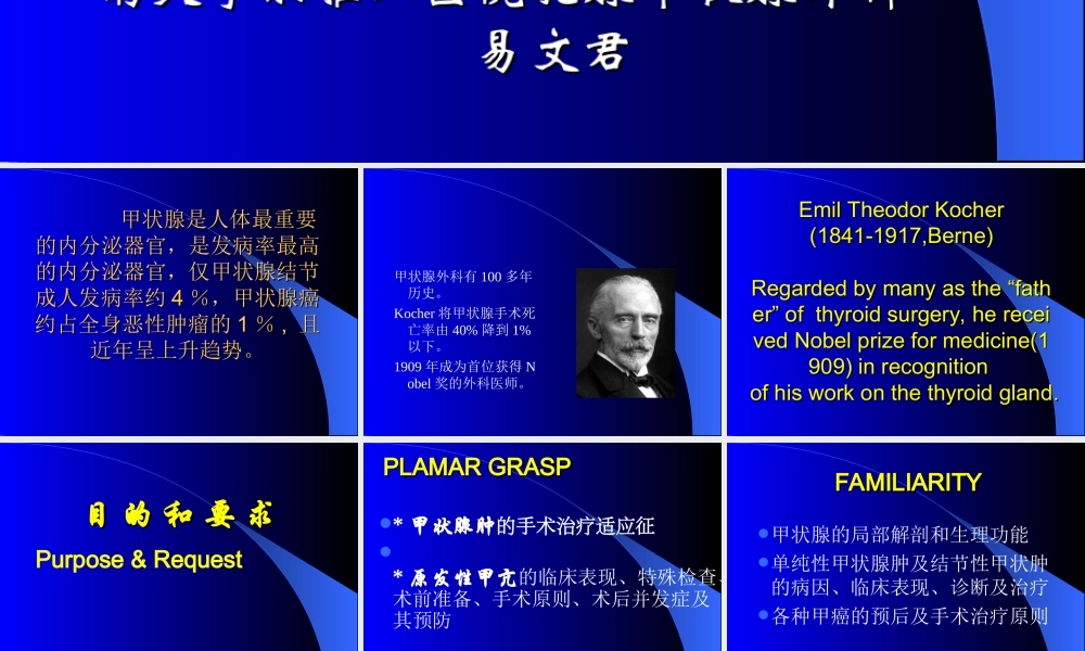 65内分泌科-甲状腺疾病教学教案.T(1).ppt