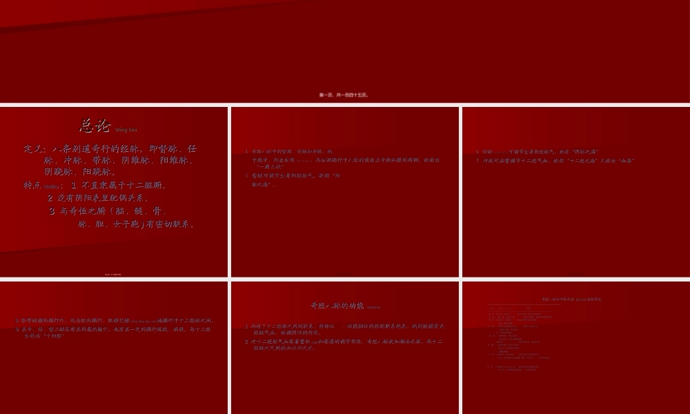 2022年医学专题—奇-经-八-脉.ppt