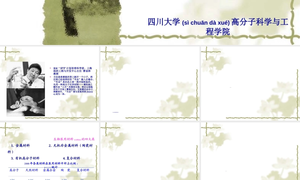 2022年医学专题—第八章医用高分子的稳定与降解new案例.ppt