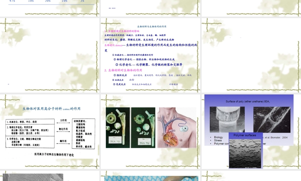 2022年医学专题—第八章医用高分子的稳定与降解new案例.ppt