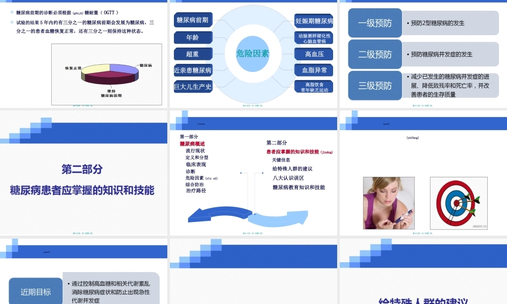 2022年医学专题—糖尿病健康手册.ppt