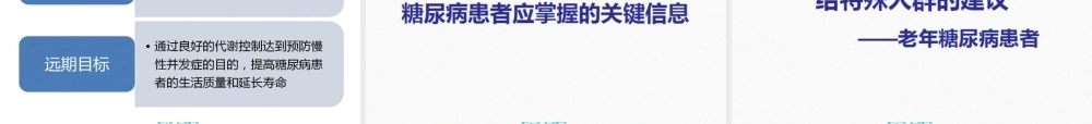 2022年医学专题—糖尿病健康手册.ppt