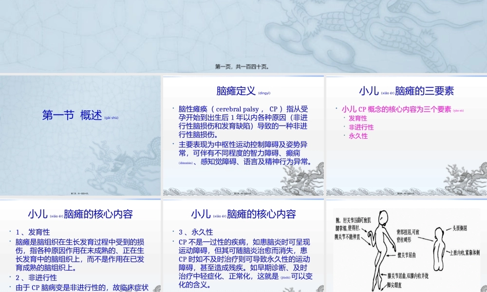 2022年医学专题—脑性瘫痪康复评定PPT.pptx