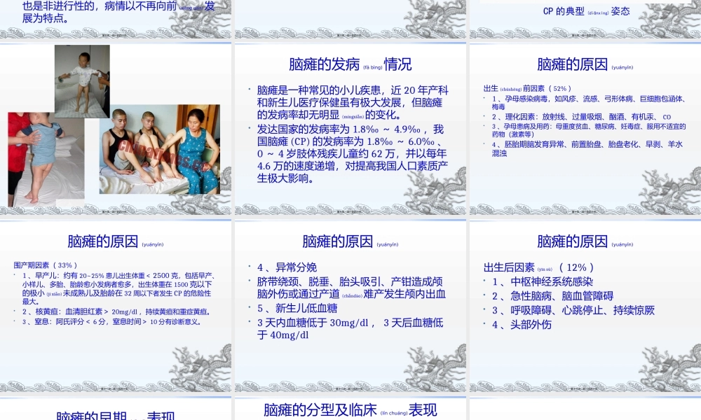 2022年医学专题—脑性瘫痪康复评定PPT.pptx