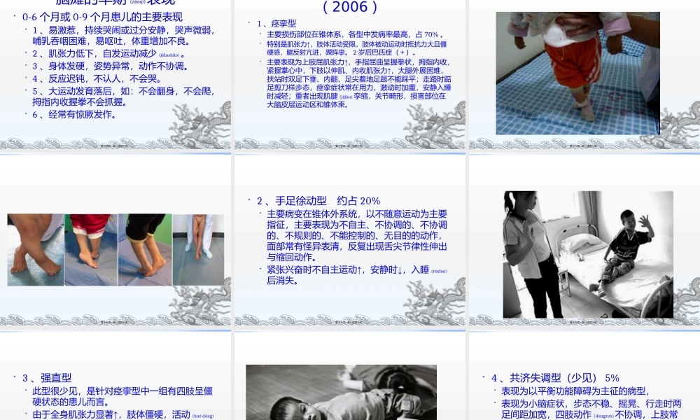 2022年医学专题—脑性瘫痪康复评定PPT.pptx