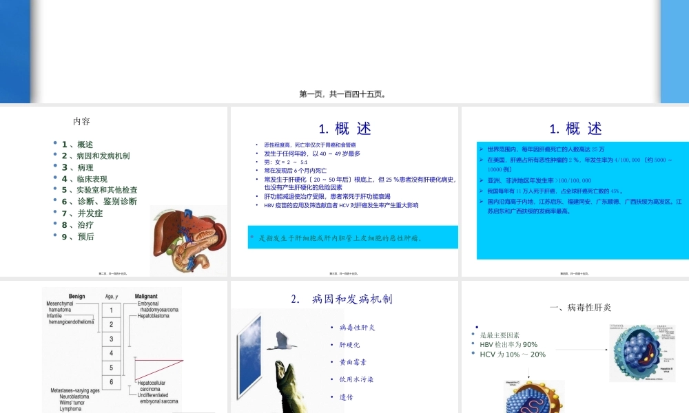 5-肝癌--2013.pptx